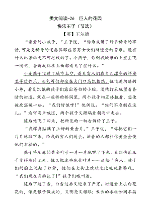 部编统编四下语文类文阅读-26-巨人的花园公开课教案课件公开课教案课件公开课教案课件.doc