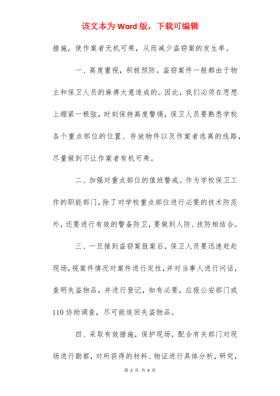 灌云一中防盗窃工作预案.docx_第2页