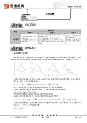 初中数学题库试题考试试卷 7.5.10二次函数与三角形综合.题库学生版.doc