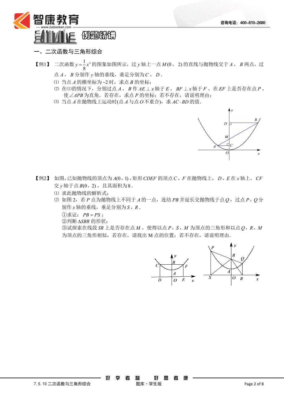 初中数学题库试题考试试卷 7.5.10二次函数与三角形综合.题库学生版.doc_第2页