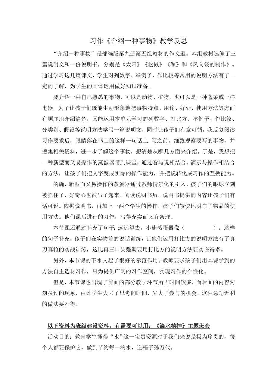 部编统编五上语文习作：介绍一种事物-教学反思2公开课教案课件课时作业课时训练.docx_第1页