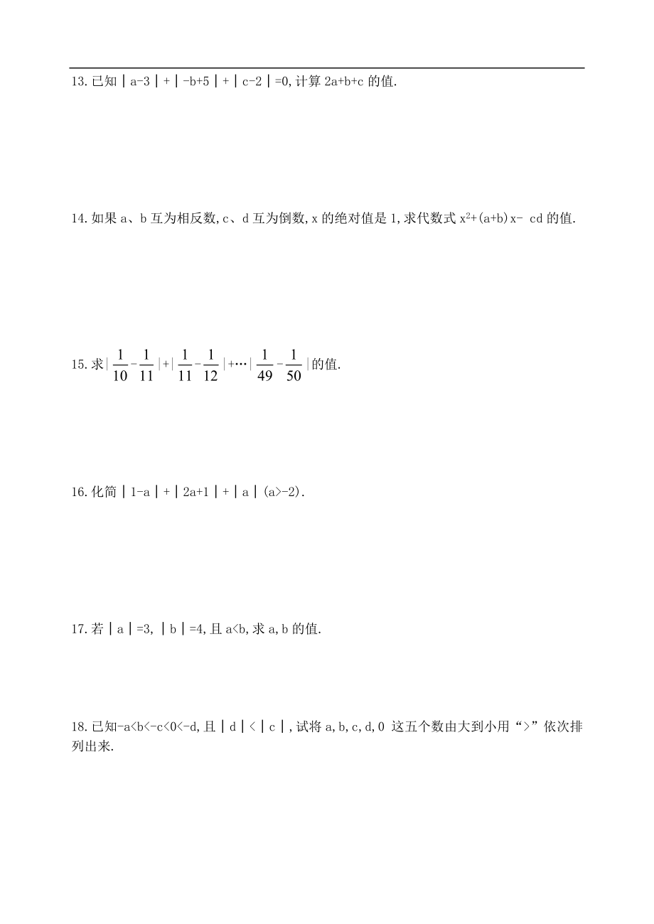 初中数学题库试题考试试卷 绝对值练习题(含答案.doc_第2页