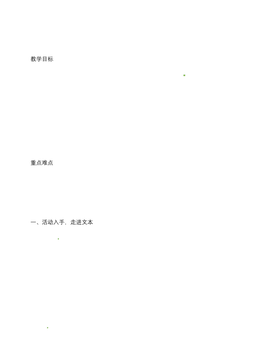 部编新版语文四年级下册《乡下人家》第一课时公开课教案.docx_第1页