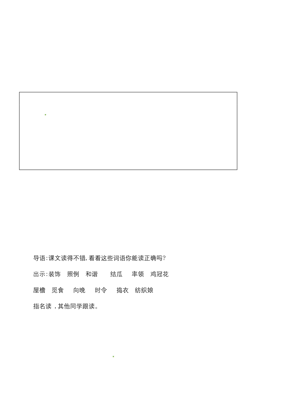 部编新版语文四年级下册《乡下人家》第一课时公开课教案.docx_第2页