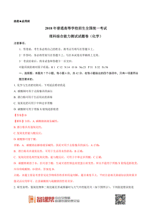 2018年高考理综化学真题解析试题（全国卷ⅱ卷）.doc