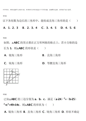 初中数学专题初二上册配套练习 勾股定理初步.docx