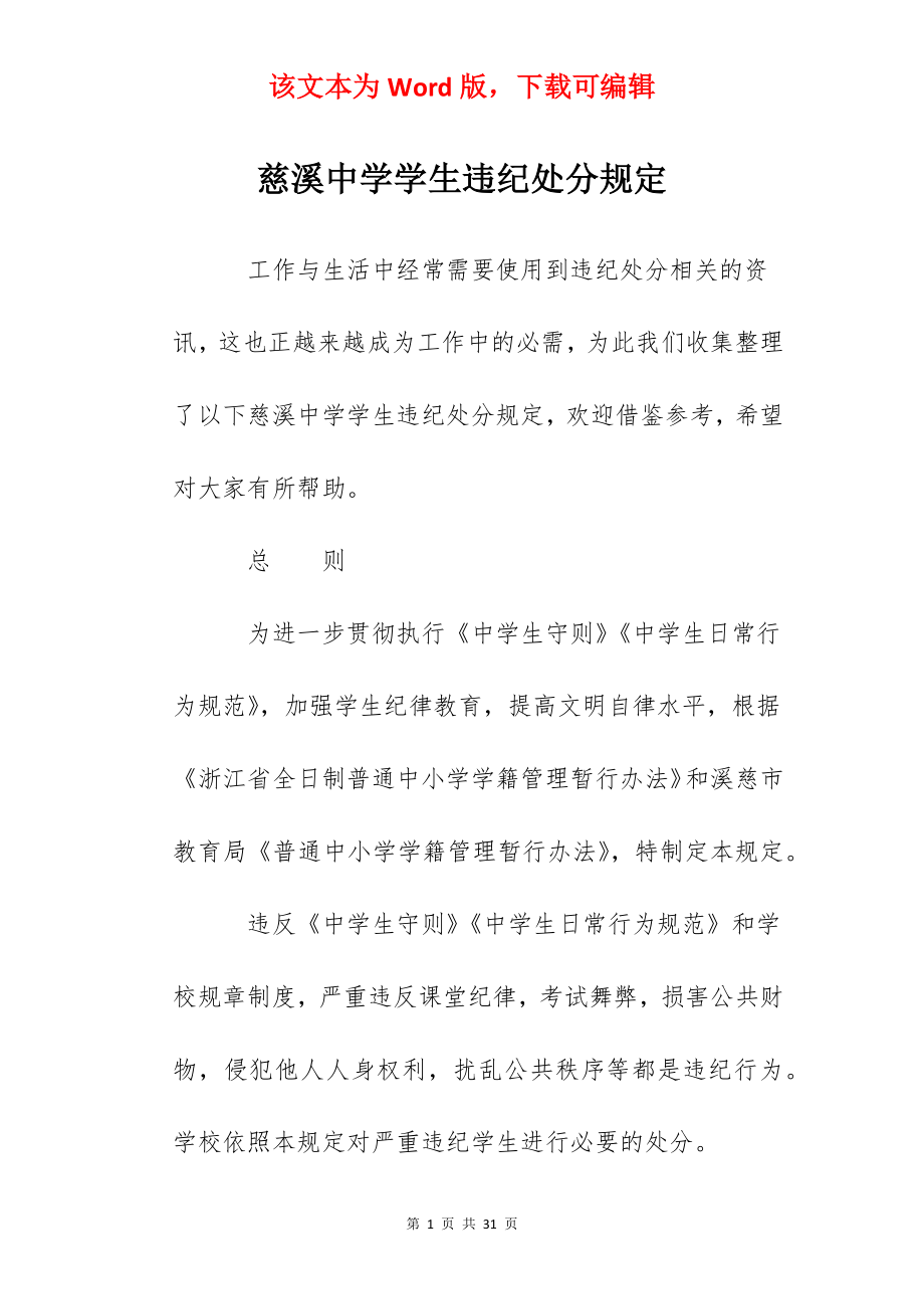 慈溪中学学生违纪处分规定.docx_第1页