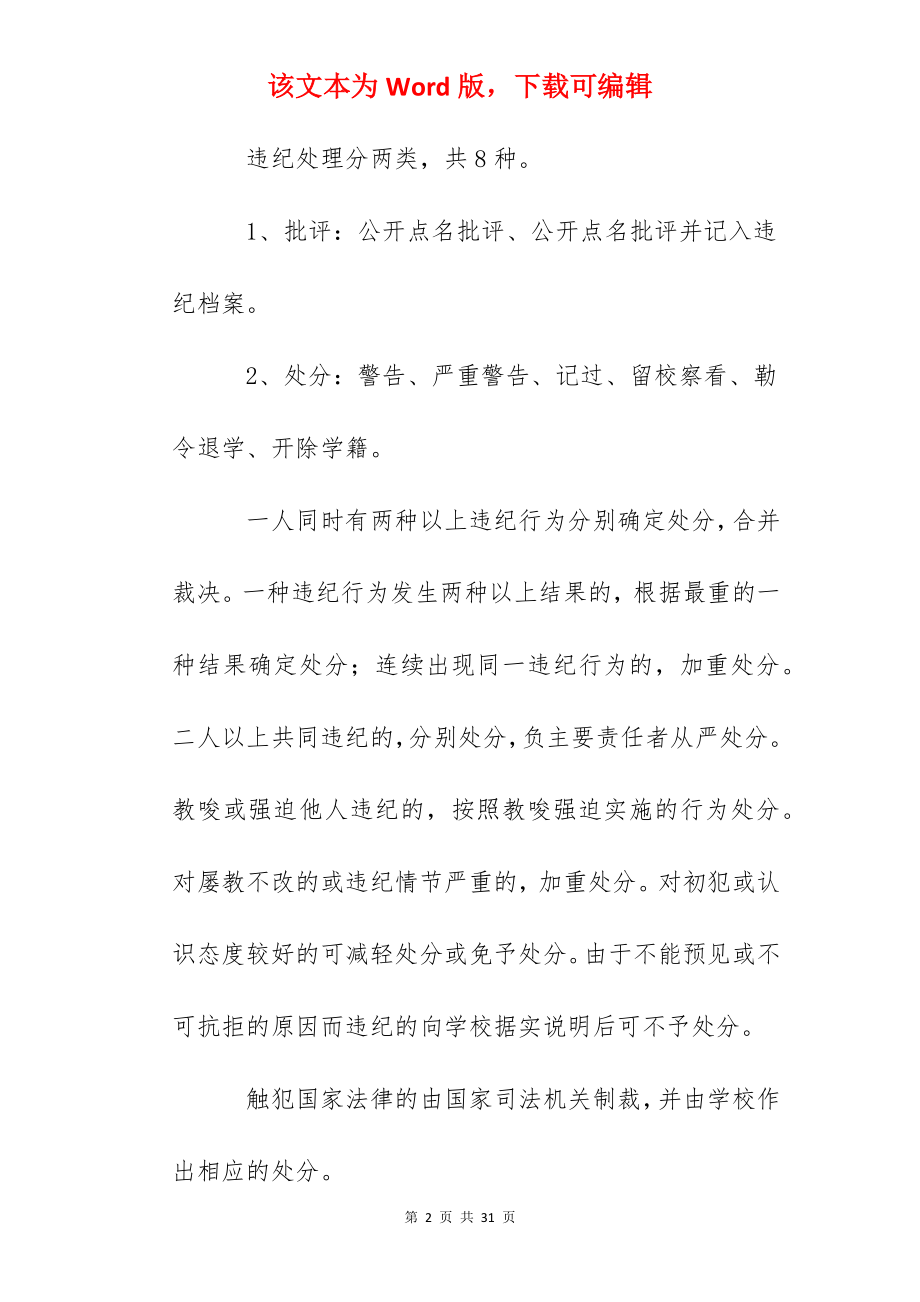 慈溪中学学生违纪处分规定.docx_第2页