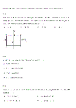 初中数学专题初二上册配套练习 位置与坐标拓展（二）.docx