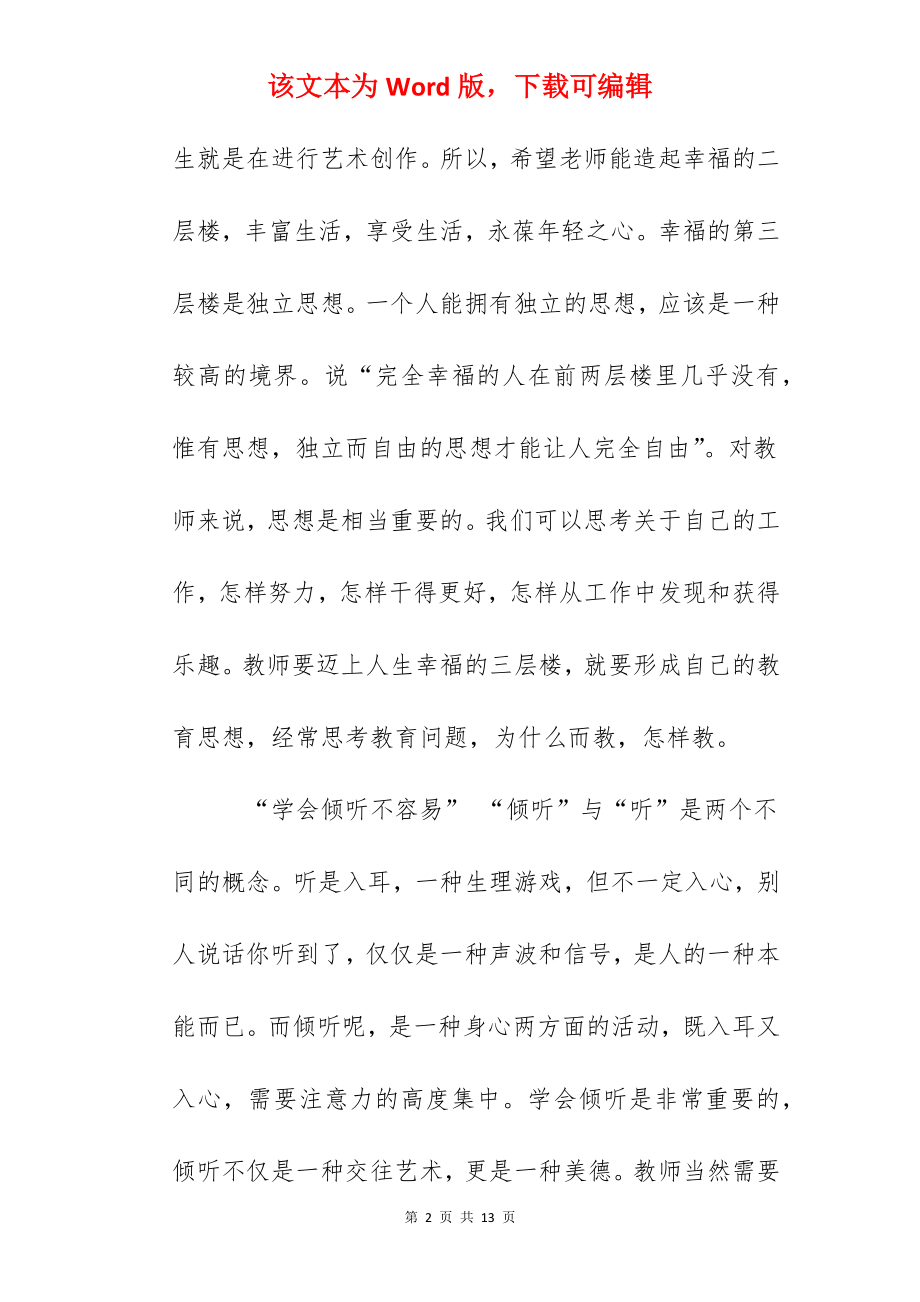 《给教师的一百条新建议》读后有感.docx_第2页