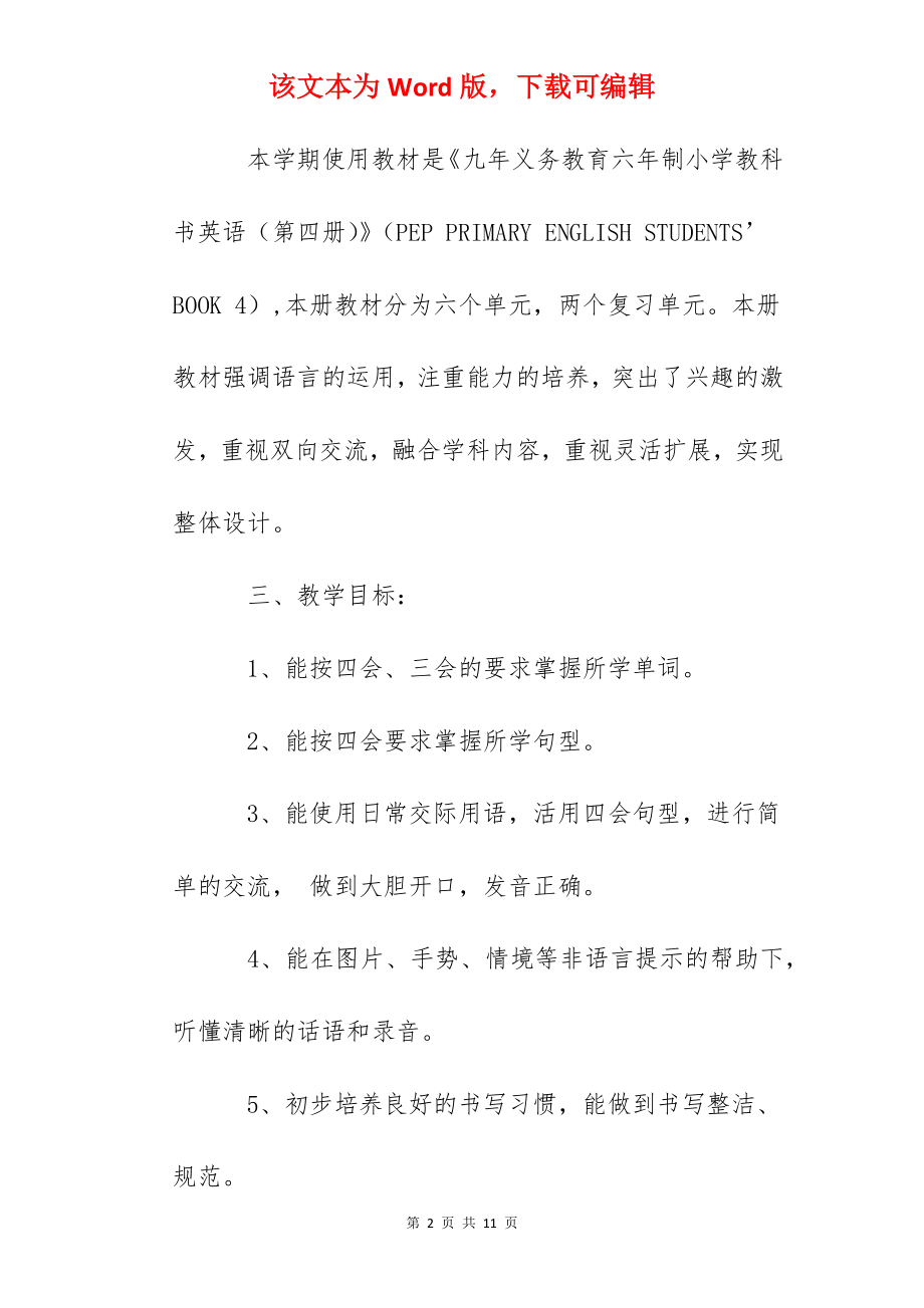 中心小学英语第三册教学计划.docx_第2页