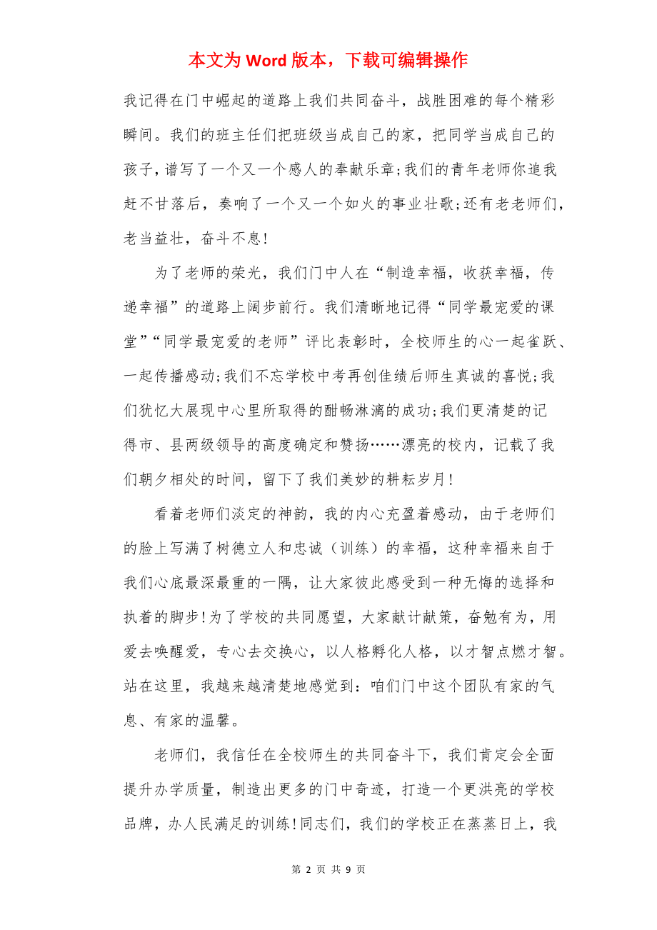 20××年教师节致辞最新五篇.docx_第2页