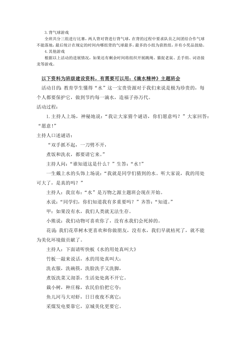 部编统编四上语文春游活动方案公开课教案课件课时作业课时训练.docx_第2页