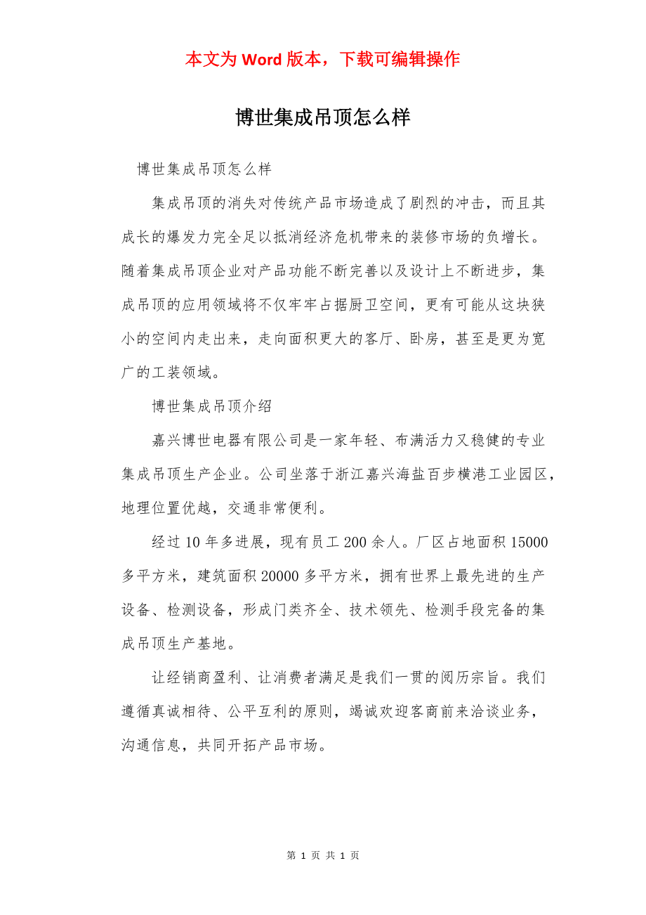 博世集成吊顶怎么样.docx_第1页