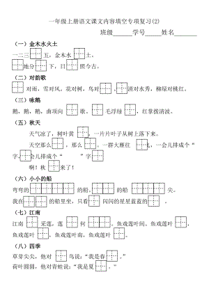 部编一上语文部编一上语文课文内容填空复习试卷(2)教案课件教案测试卷复习卷.doc