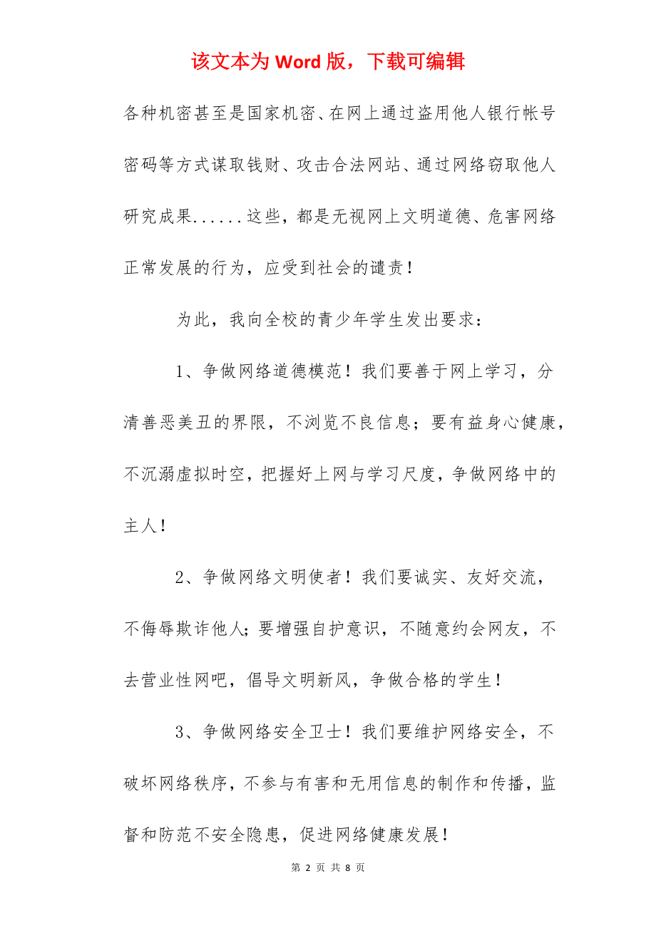 国旗下讲话：文明上网.docx_第2页