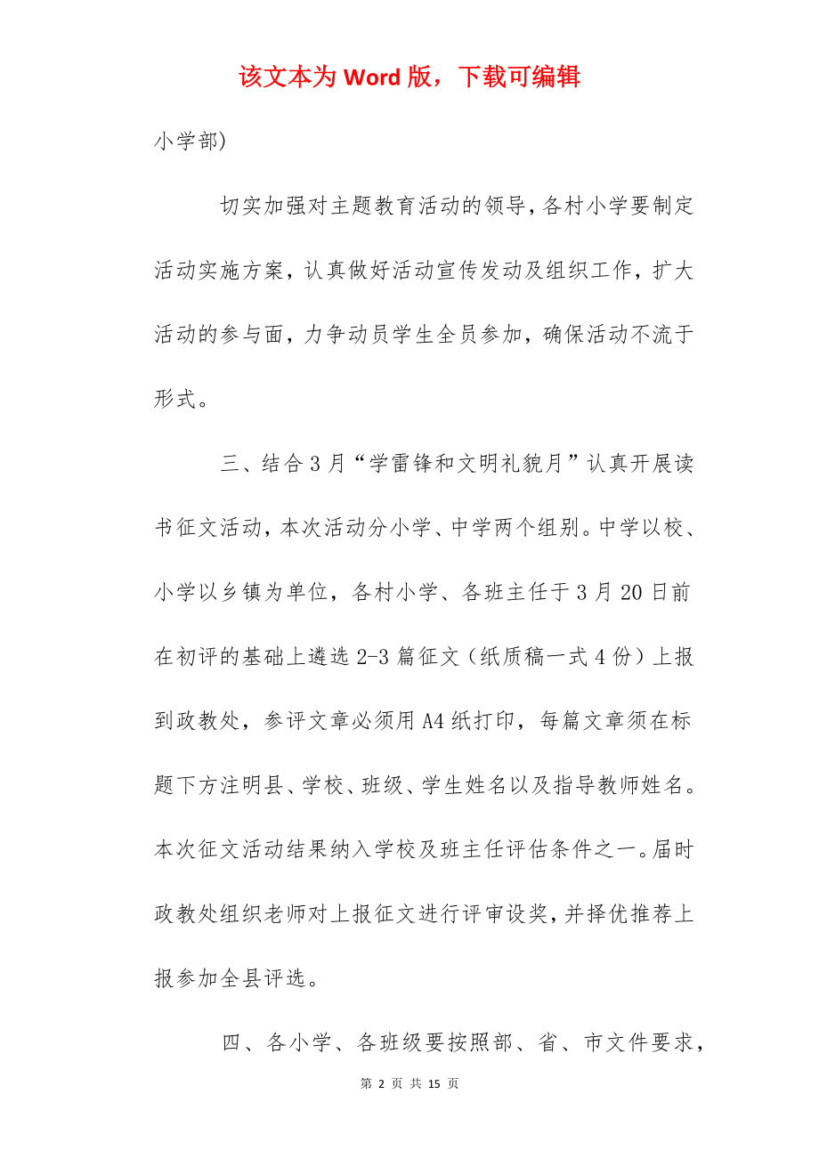 木根小学文明美德伴我成长读书征文活动实施方案.docx_第2页