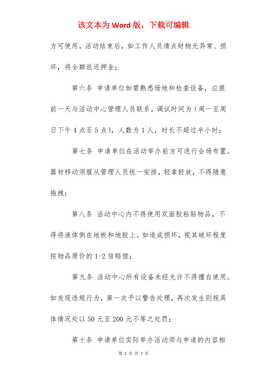 校区学生活动中心使用管理办法.docx_第2页