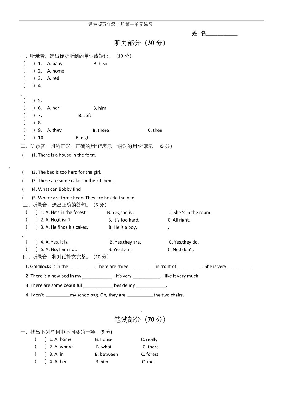 译林版五年级英语上单元练习.docx_第1页