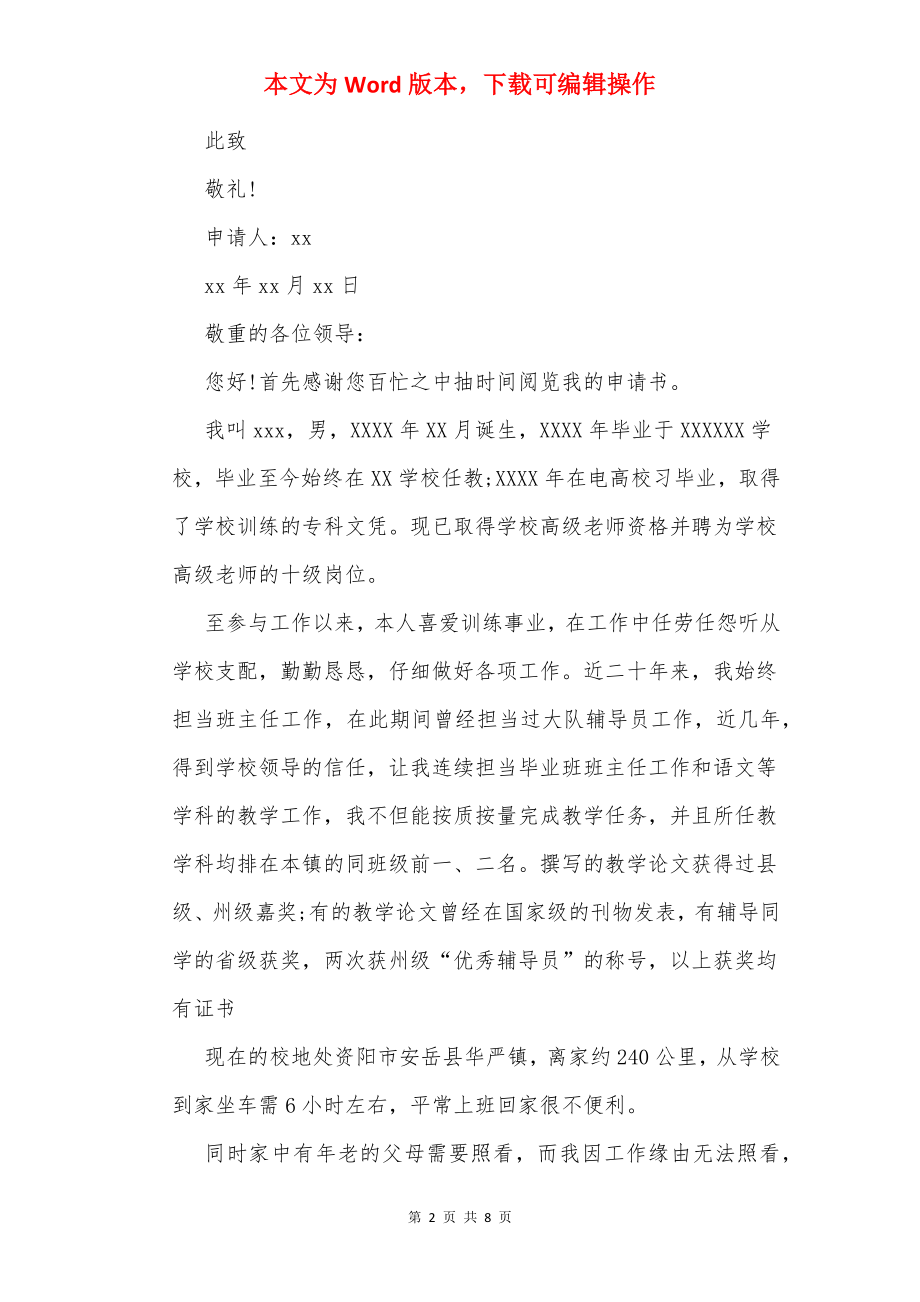 教师请调报告范文_1.docx_第2页