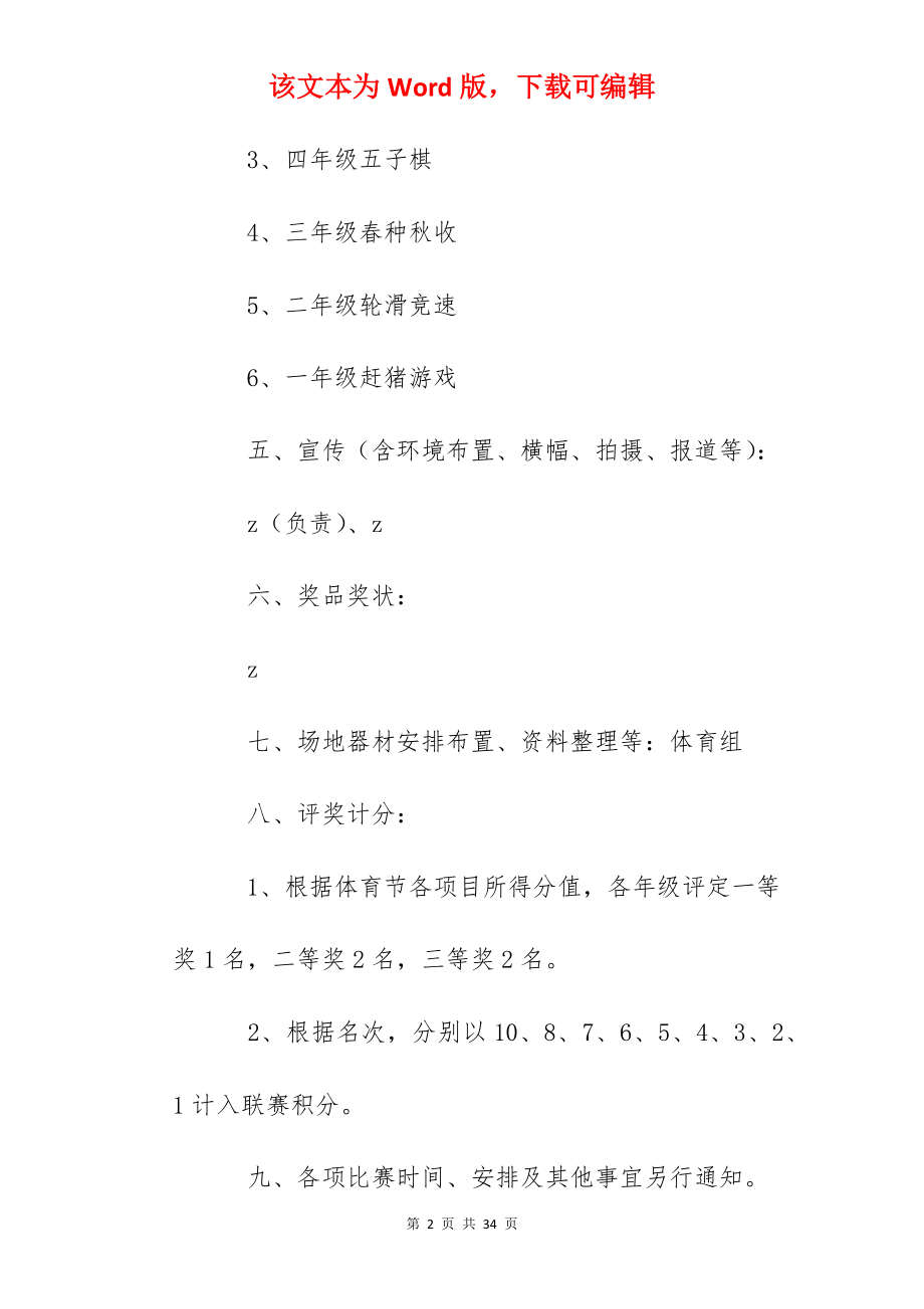 浦袁小学第七届体育节活动方案.docx_第2页