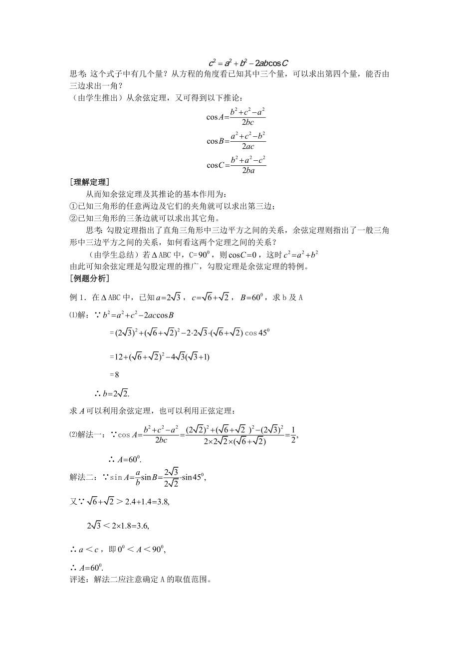 高中数学必修五1.1.2公开课教案课件课时训练练习教案课件.doc_第2页