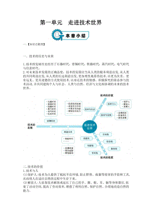 高中通用技术苏教版(2019)必修1期末单元检测-第一单元--走进技术世界公开课教案教学设计课件.docx