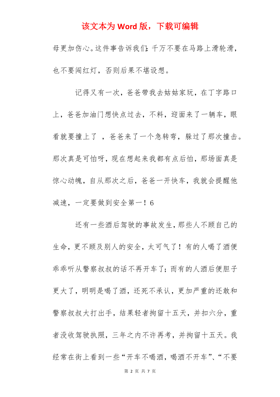 文明交通从我做起倡议书.docx_第2页