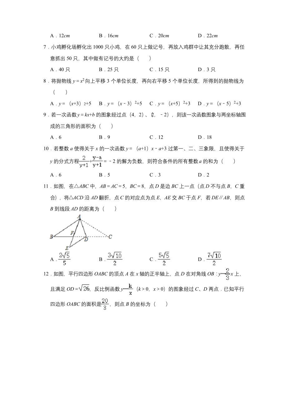 重庆一中2020-2021学年第一学期九年级(上)第一次定时训练数学试卷.docx_第2页