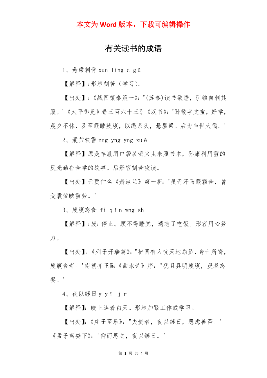 有关读书的成语.docx_第1页