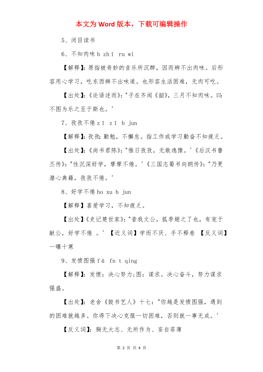 有关读书的成语.docx_第2页