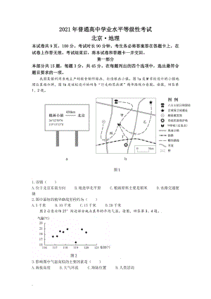 2021年新高考北京地理高考真题文档版（含答案）.doc