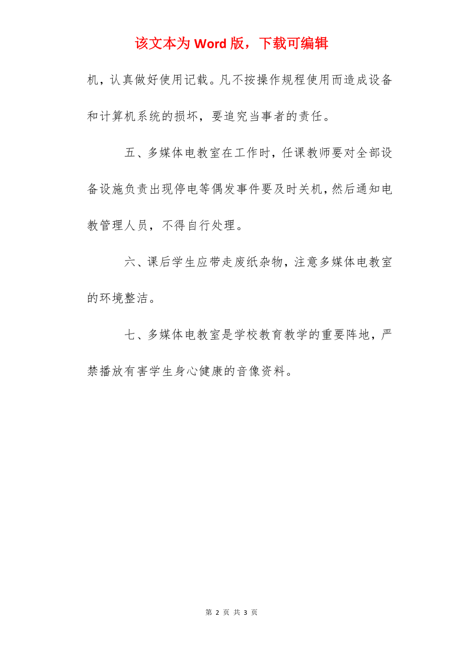 仁海小学多媒体电教室管理制度.docx_第2页