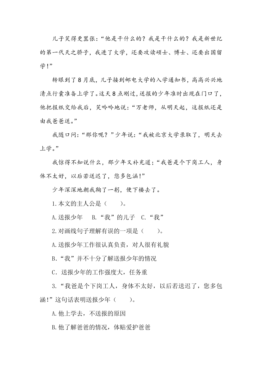 部编统编五下语文类文阅读-14-刷子李公开课教案课件.doc_第2页