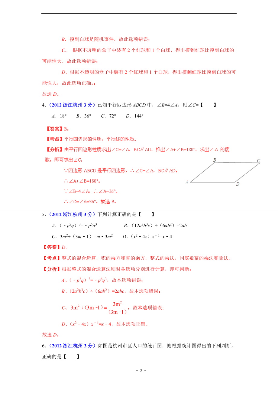 初中数学题库试题考试试卷 杭州市2012年中考数学试题精析.doc_第2页