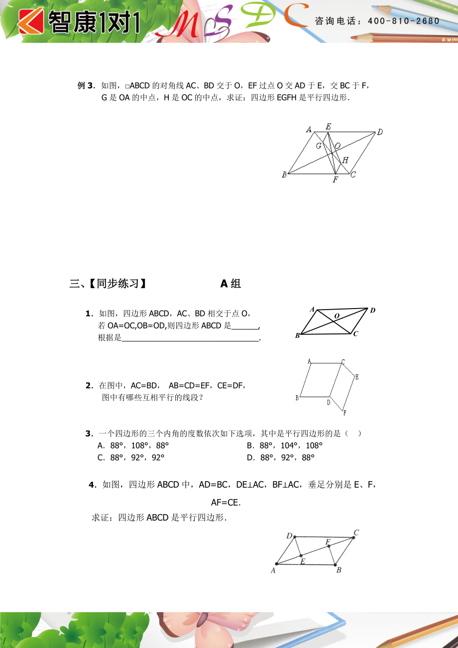 初中数学题库试题考试试卷 第十一讲 平行四边形的判定.doc_第2页