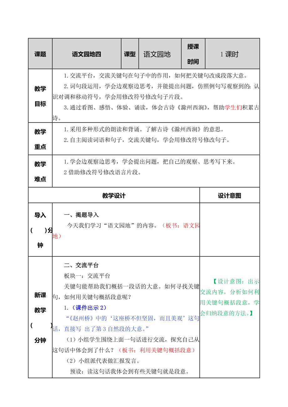 部编统编三下语文语文园地教案公开课教案课件公开课教案课件公开课教案课件.doc_第1页