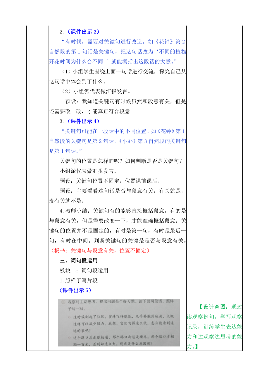 部编统编三下语文语文园地教案公开课教案课件公开课教案课件公开课教案课件.doc_第2页