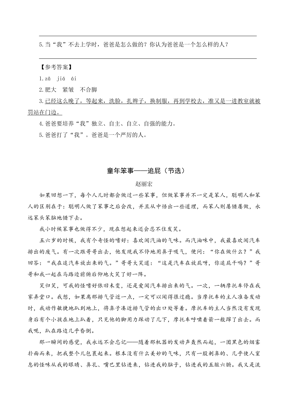 部编统编六上语文类文阅读-16-盼公开课教案.docx_第2页