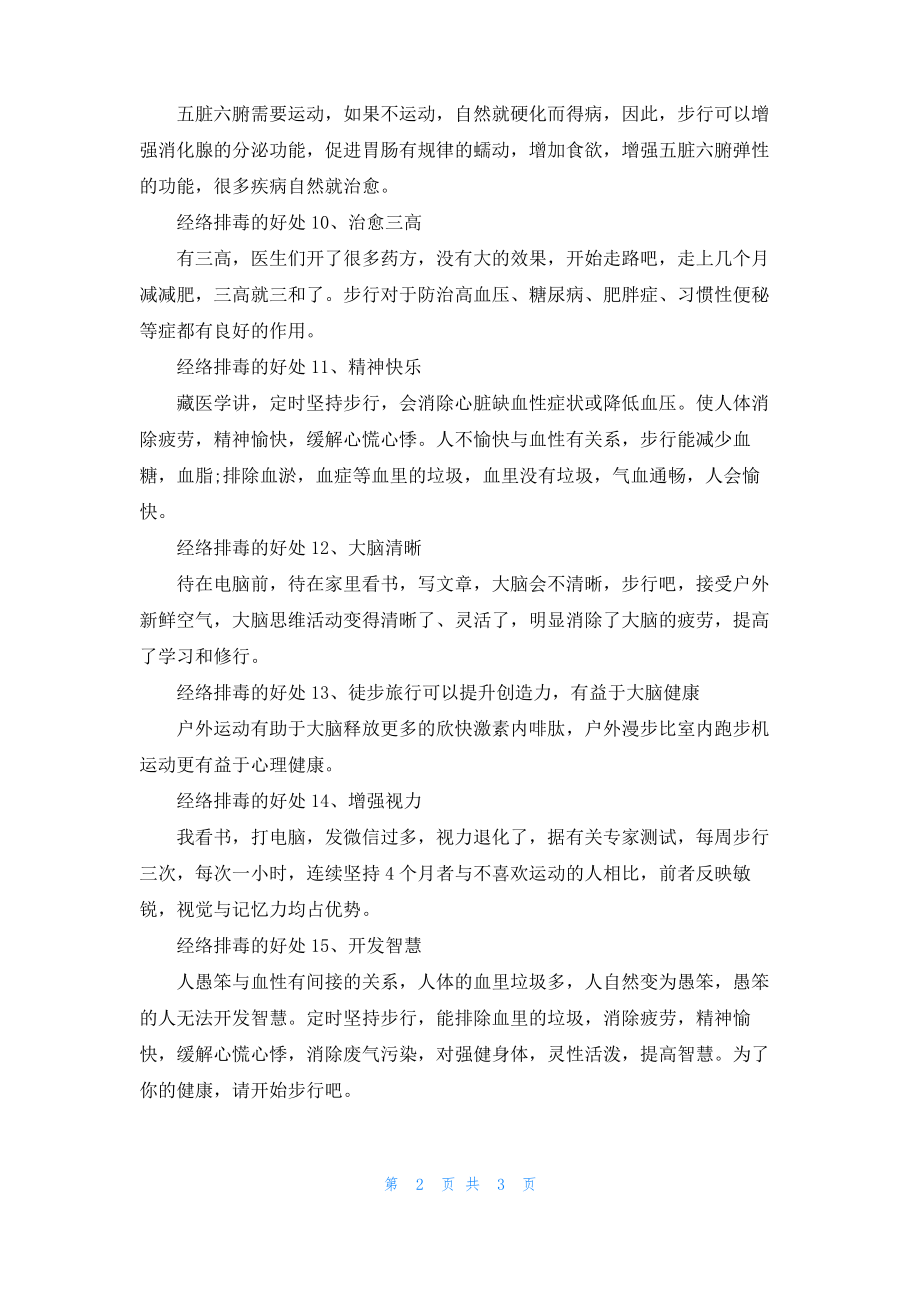 背部经络排毒的好处.pdf_第2页