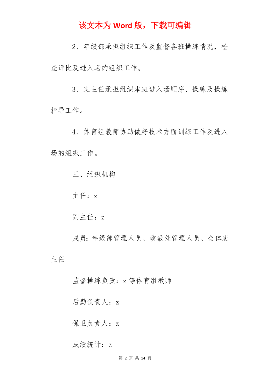 吴兴高级中学全校广播操比赛方案.docx_第2页