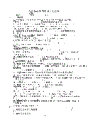 西师版小学四年级的上册的数学试题.docx