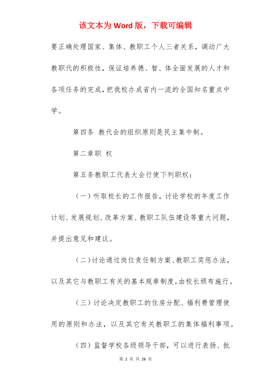 天台中学教职工代表大会制度.docx_第2页