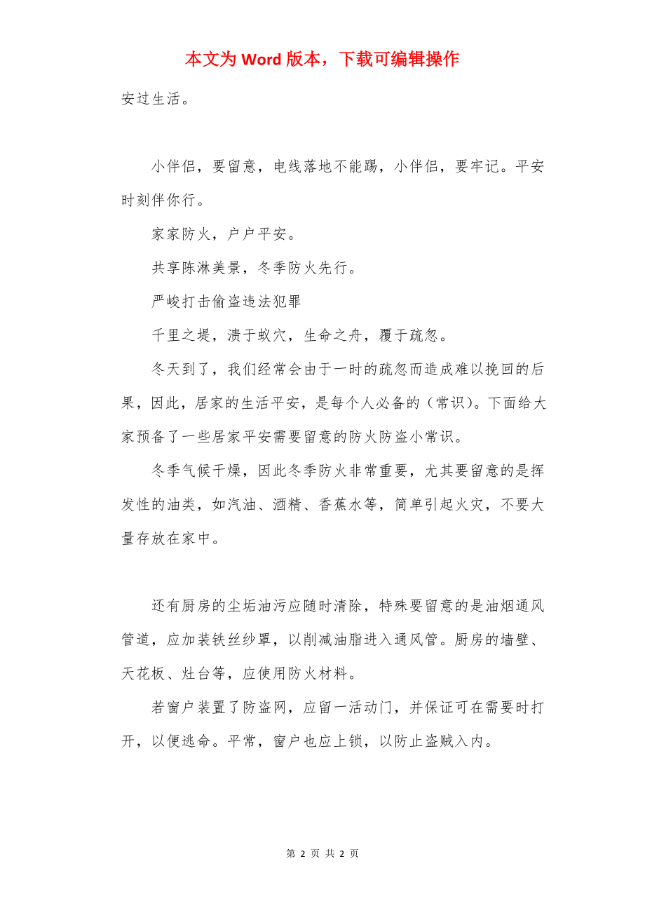 安全教育黑板报资料内容.docx_第2页