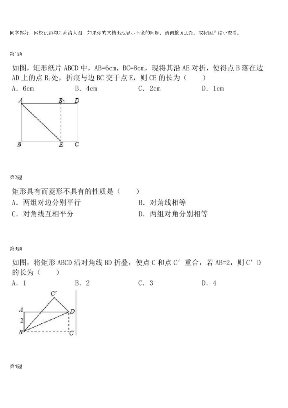 初中数学专题初三上册配套练习 特殊平行四边形初步（三）.docx_第1页