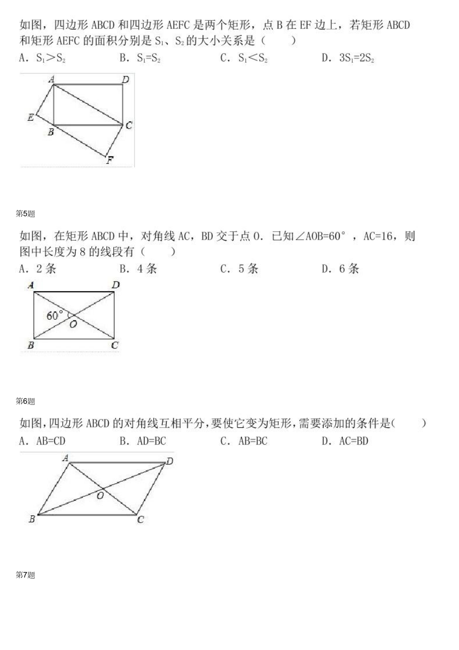 初中数学专题初三上册配套练习 特殊平行四边形初步（三）.docx_第2页