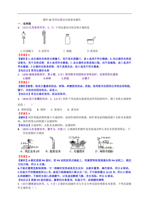 初中数学专题 2019年中考化学试题分类汇编常用仪器及实验基本操作.doc