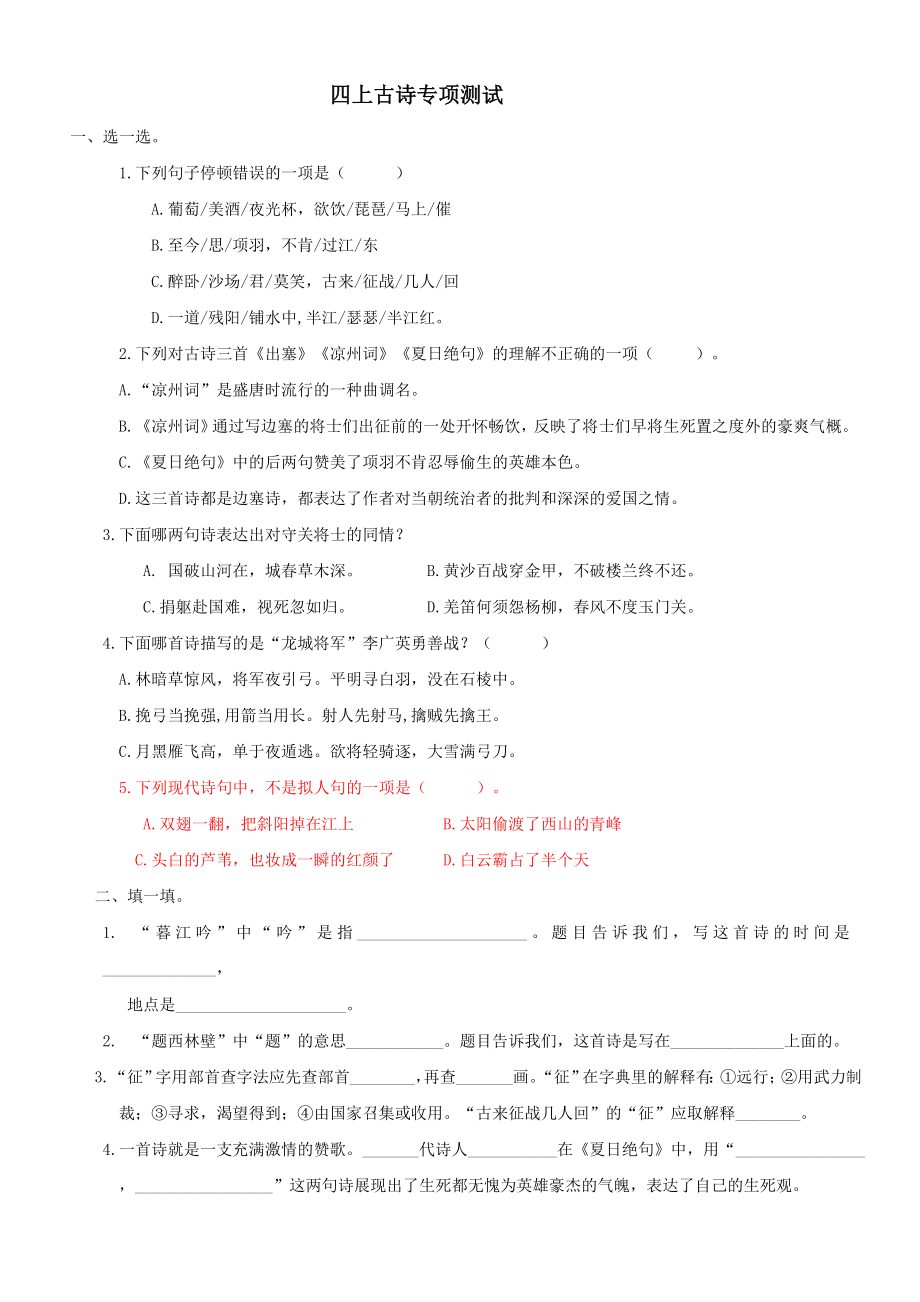 部编统编四上语文古诗专项公开课教案课件课时作业课时训练.docx_第1页