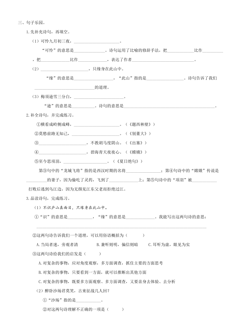 部编统编四上语文古诗专项公开课教案课件课时作业课时训练.docx_第2页