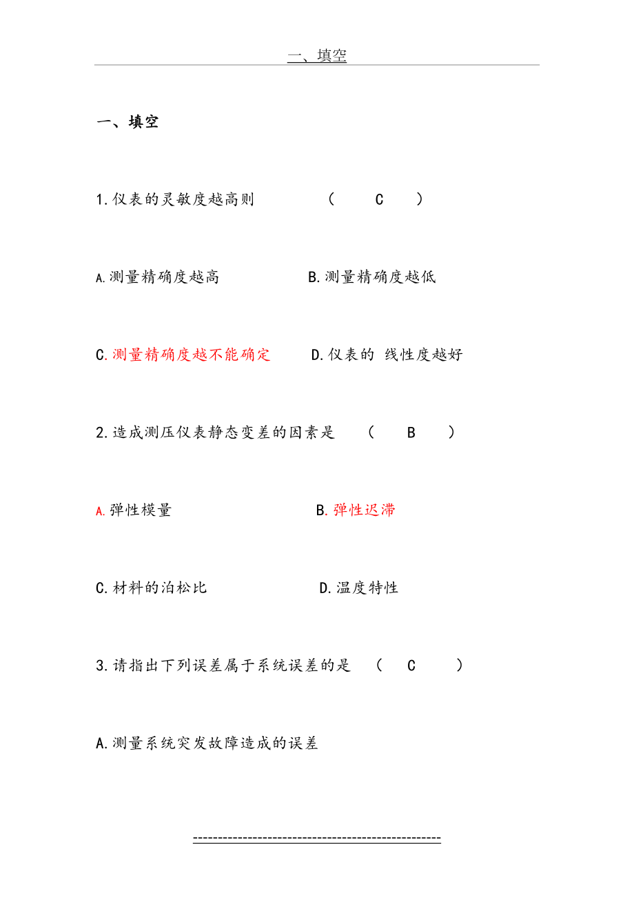 热工测试技术试题及答案.doc_第2页